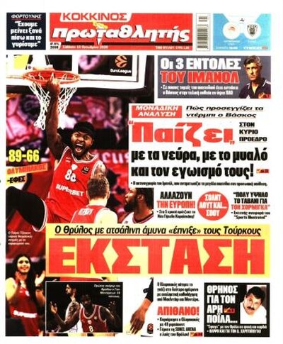 ΠΡΩΤΑΘΛΗΤΗΣ